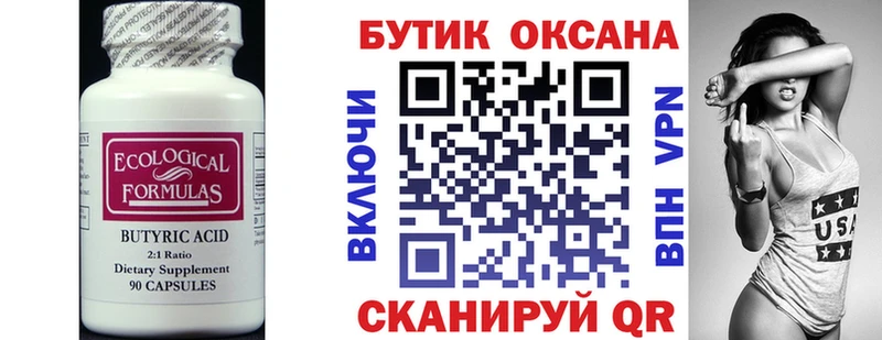купить   Пестово  Бутират буратино 