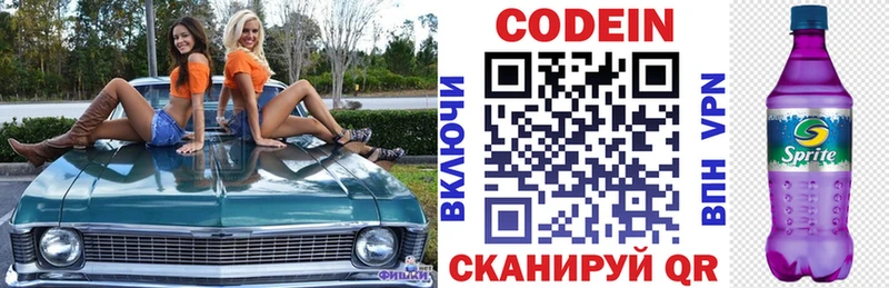 Кодеиновый сироп Lean Purple Drank  KRAKEN рабочий сайт  Пестово 